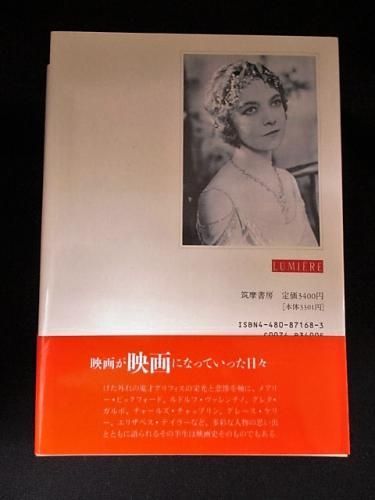 リリアン・ギッシュ自伝 映画とグリフィスと私 リリアン・ギッシュ