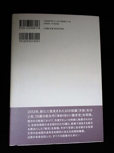 霊媒の話より)題未定 安部公房初期短編集 安部公房 新潮社 - 古書