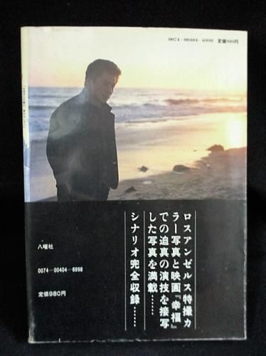 売れ筋アイテムラン - 八曜社 水谷豊 幸福 古書コモドブックス BOOKS KOMODO ノベライズ