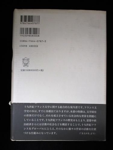 『19世紀フランス文学事典』、慶應義塾大学出版会、2000年。 19世紀フランス文学事典 古屋健三・小潟昭夫編 慶応義塾大学出版