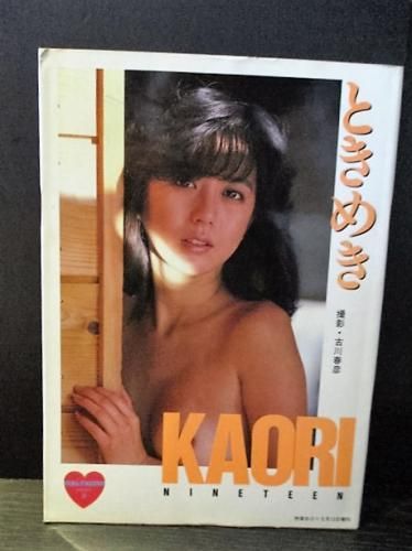 松本かおり 小林ひとみ 写真集 ときめき 古川春彦撮影 大洋図書 協立出版 古書 コモド ブックス Komodo Books 埼玉県川口市 古本 販売 買取 映画 音楽 幻想文学 漫画 劇画 オカルト 芸能 サブカル 美術 建築 写真 思想哲学 民俗文化 人文社会