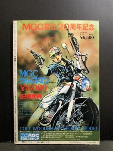 ワイルド7 イラスト集・飛葉 望月三起也 週刊少年キング臨時増刊 ワイルド7 イラスト集・飛葉 望月三起也 週刊少年キング臨時増刊