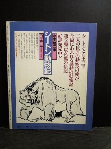 鉄腕アトム 別冊てれびくん11 小学館 - 古書コモドブックス