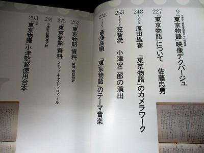 小津安二郎 東京物語 リブロ・シネマテーク リブロポート - 古書