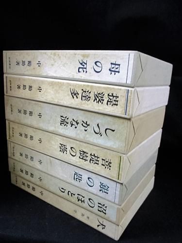 Amazon.co.jp: 中勘助 小説・随筆〈復刊〉 全7冊セット : 中
