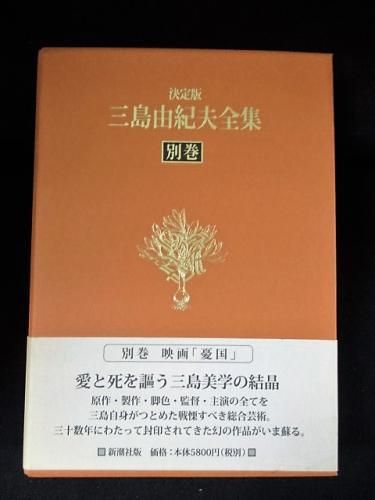 未開封新品】憂國 [DVD] 三島由紀夫 ゲオ公式通販サイト/ゲオ