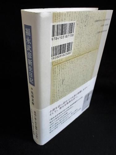 福永武彦新潮文庫9冊セットです。 71HlmLjp6iL.jpg