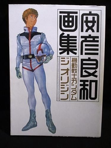 機動戦士ガンダム ジ オリジン 画集 安彦良和 角川書店 古書 コモド ブックス Komodo Books 埼玉県川口市 古本 販売 買取 映画 音楽 幻想文学 漫画 劇画 オカルト 芸能 サブカル 美術 建築 写真 思想哲学 民俗文化 人文社会
