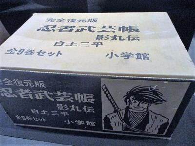 白土三平『忍者武芸帳 影丸伝』完全復元版 全9巻セット 勿体なかっ 白土三平『忍者武芸帳 影丸伝』完全復元版 全9巻セット 勿体なかっ