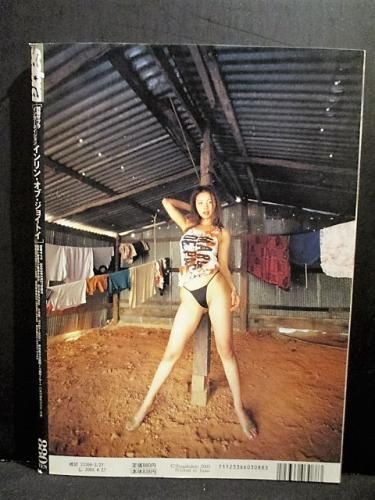 別冊サブラ インカーネイション インリン オブ ジョイトイ 写真集 野村誠一撮影 小学館 古書 コモド ブックス Komodo Books 埼玉県川口市 古本 販売 買取 映画 音楽 幻想文学 漫画 劇画 オカルト 芸能 サブカル 美術 建築 写真 思想哲学 民俗文化 人文社会 別冊サブラ インカーネイション インリン オブ ジョイトイ 写真集 野村誠一撮影 小学館 古書 コモド ブックス Komodo Books 埼玉県川口市 古本 販売 買取 映画 音楽 幻想文学 漫画 劇画 オカルト 芸能 サブカル 美術 建築 写真 思想哲学 民俗文化 人文社会