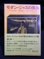 植草甚一 - 古書コモドブックス KOMODO BOOKS