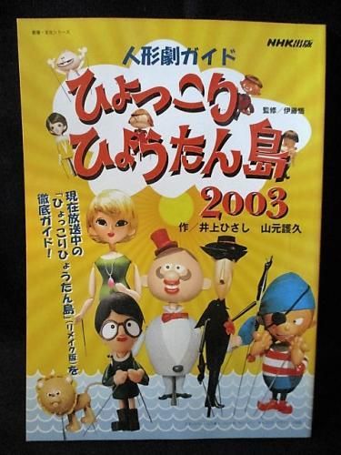 Amazon.co.jp: まとめひょっこりひょうたん島 ちくま文庫 全13巻
