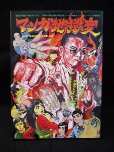 Amazon.co.jp: 地獄変 (マンガの金字塔) eBook : 日野 日出志