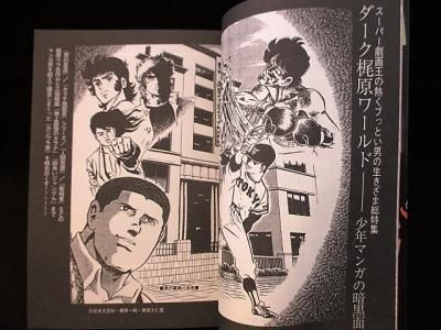 マンガ地獄変 植地毅 宇田川岳夫 吉田豪 ほか 水声社 - 古書