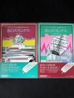 気球に乗って五週間 (集英社文庫 ウ 7-8 ジュール・ヴェルヌ