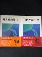 Amazon.co.jp: 洋上都市／ジュール・ヴェルヌ／海と空の大ロマン