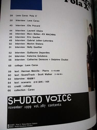 STUDIO VOICE スタジオボイス レオス・カラックス ポーラX Leos Carax