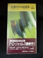 ナポレオン・ソロ ハヤカワ ポケミス ポケットミステリブック 16