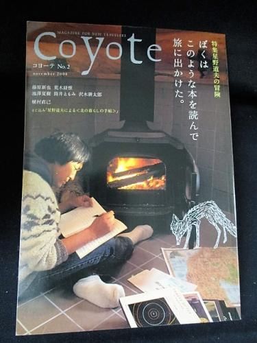COYOTE No.2 （星野道夫 僕はこのような本を読んで旅に