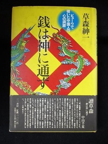 ゴビ砂漠からの脱出―私の中国/アメリカ物語 | ウェイジャン