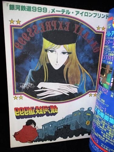 Amazon.co.jp: アニメ画集 PART.2 銀河鉄道999 : 松本 零士