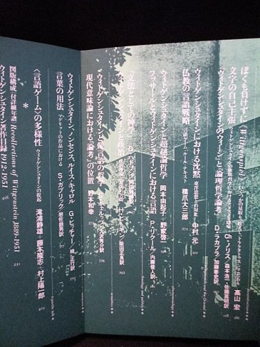 現代思想12月臨時増刊号　総特集 ウィトゲンシュタイン　1995年第4刷　青土社 - 古書 コモド ブックス　komodo books　埼玉県川口市  古本 販売・買取　映画/音楽/幻想文学/漫画/劇画/オカルト/芸能/サブカル/美術/建築/写真/思想哲学/民俗文化/人文社会