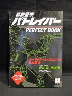 【お得まとめ売り】機動警察パトレイバーPERFECT 全16巻　レーザーディスク 160.jpg?1582621465