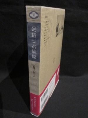 足摺り水族館 | panpanya, 1月と7月 |本 | 通販 | Amazon