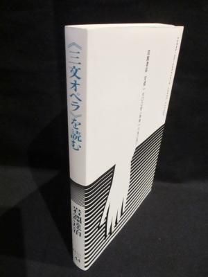 「新商品」に関するプレスリリース 三文オペラ」を読む 岩波書店 岩淵達治 44 岩波セミナーブックス その他