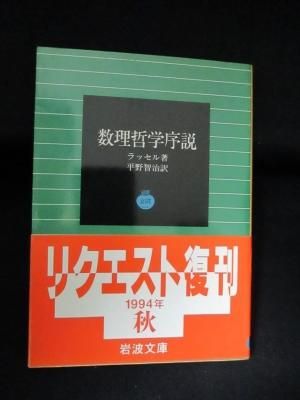 Amazon.com: 哲学ノート〈第1分冊〉 (1956年) (岩波文庫): Books