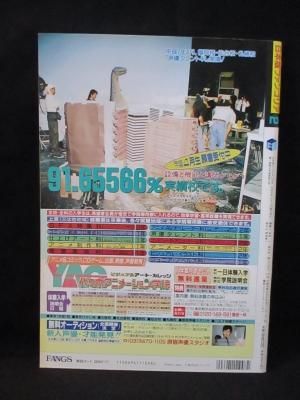 日本版ファンゴリア FANGORIA 11月号 創刊2号 特集 東京