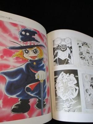 永井豪 世紀末展 ダイナミックプロダクション・東京新聞編 永井