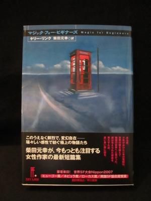 マジック フォー ビギナーズ ケリー リンク 柴田元幸訳 早川書房 古書 コモド ブックス Komodo Books 埼玉県川口市 古本 販売 買取 映画 音楽 幻想文学 漫画 劇画 オカルト 芸能 サブカル 美術 建築 写真 思想哲学 民俗文化 人文社会 マジック フォー ビギナーズ ケリー リンク 柴田元幸訳 早川書房 古書 コモド ブックス Komodo Books 埼玉県川口市 古本 販売 買取 映画 音楽 幻想文学 漫画 劇画 オカルト 芸能 サブカル 美術 建築 写真 思想哲学 民俗文化 人文社会