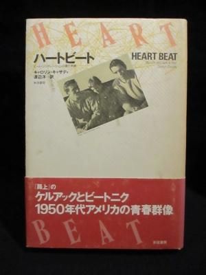 『ハートビート／ビート・ジェネレーションの愛と青春』キャロリン・キャサディ ハートビート ビート・ジェネレーションの愛と青春 キャロリン
