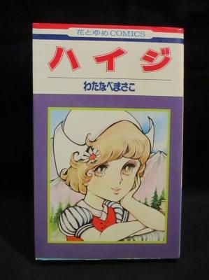 わたなべまさこ　漫画　5冊 わたなべまさこ 名作集 漫画 本 五冊セット 古本 送料込