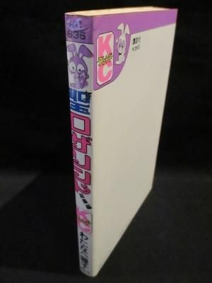 聖ロザリンド 総集編 わたなべ雅子 わたなべまさこ 講談社 Kcフレンド 古書 コモド ブックス Komodo Books 埼玉県川口市 古本 販売 買取 映画 音楽 幻想文学 漫画 劇画 オカルト 芸能 サブカル 美術 建築 写真 思想哲学 民俗文化 人文社会