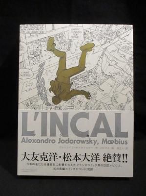 【初版本・匿名配送】　アンカル L’INCAL メビウス　大判コミック