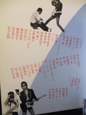 や・ぶ・に・ら・み Life & live 宇崎竜童・長濱治 ジョイント
