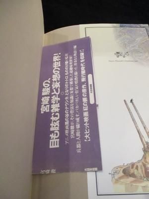 宮崎駿の雑想ノート 増補改訂版 大日本絵画 - 古書 コモド
