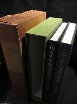 売れ筋がひ贈り物！ 山本安英舞台写真集 写真篇・資料篇 2冊揃 岡倉士朗・木下順二編 演劇一般