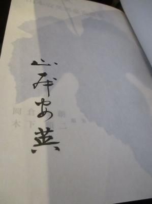 山本安英舞台写真集 写真篇・資料篇 2冊揃 岡倉士朗・木下順二編