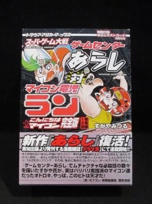 スーパーゲーム大戦 ゲームセンターあらし対マイコン電児ラン こんにちはマイコン完全版 すがやみつる 英知出版 トラウママンガブックス 古書 コモド ブックス Komodo Books 埼玉県川口市 古本 販売 買取 映画 音楽 幻想文学 漫画 劇画 オカルト 芸能 サブカル 美術 スーパーゲーム大戦 ゲームセンターあらし対マイコン電児ラン こんにちはマイコン完全版 すがやみつる 英知出版 トラウママンガブックス 古書 コモド ブックス Komodo Books 埼玉県川口市 古本 販売 買取 映画 音楽 幻想文学 漫画 劇画 オカルト 芸能 サブカル 美術