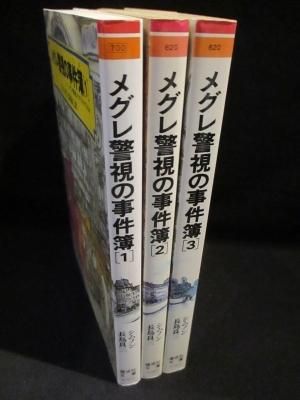 メグレ警視の事件簿 1 (偕成社文庫 4062) | ジョルジュ シムノン