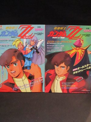 別冊アニメディア 機動戦士ガンダムZZ PART1 / PART2 2冊揃 学習研究社 