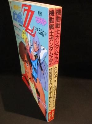 別冊アニメディア 機動戦士ガンダムZZ PART1 / PART2 2冊揃 学習