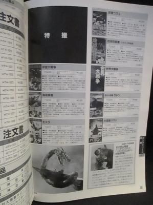 91 東宝ビデオ総合カタログ ビデオテープ レーザーディスク 1991年度下半期版 古書 コモド ブックス Komodo Books 埼玉県川口市 古本 販売 買取 映画 音楽 幻想文学 漫画 劇画 オカルト 芸能 サブカル 美術 建築 写真 思想哲学 民俗文化 人文社会