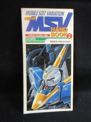 機動戦士vガンダム 新モビルスーツバリエーション ハンドブック 2 マーキングシール欠 古書 コモド ブックス Komodo Books 埼玉県川口市 古本 販売 買取 映画 音楽 幻想文学 漫画 劇画 オカルト 芸能 サブカル 美術 建築 写真 思想哲学 民俗文化 人文社会 機動戦士vガンダム 新モビルスーツバリエーション ハンドブック 2 マーキングシール欠 古書 コモド ブックス Komodo Books 埼玉県川口市 古本 販売 買取 映画 音楽 幻想文学 漫画 劇画 オカルト 芸能 サブカル 美術 建築 写真 思想哲学 民俗文化 人文社会