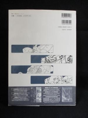 出渕裕 メカニカルデザインワークス ムービック - 古書コモド