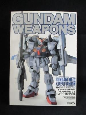 機動戦士ガンダム ガンダムウェポンズ マスターグレードモデル ガンダムmk スーパーガンダム 編 ホビージャパンmook 古書 コモド ブックス Komodo Books 埼玉県川口市 古本 販売 買取 映画 音楽 幻想文学 漫画 劇画 オカルト 芸能 サブカル 美術 建築 写真 思想 機動戦士ガンダム ガンダムウェポンズ マスターグレードモデル ガンダムmk スーパーガンダム 編 ホビージャパンmook 古書 コモド ブックス Komodo Books 埼玉県川口市 古本 販売 買取 映画 音楽 幻想文学 漫画 劇画 オカルト 芸能 サブカル 美術 建築 写真 思想