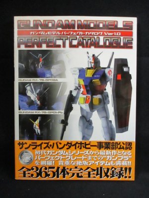 ガンダムモデルパーフェクトカタログ Ver1.0　メディアワークス・主婦の友社 - 古書 コモド ブックス　komodo books　埼玉県川口市  古本 販売・買取　映画/音楽/幻想文学/漫画/劇画/オカルト/芸能/サブカル/美術/建築/写真/思想哲学/民俗文化/人文社会